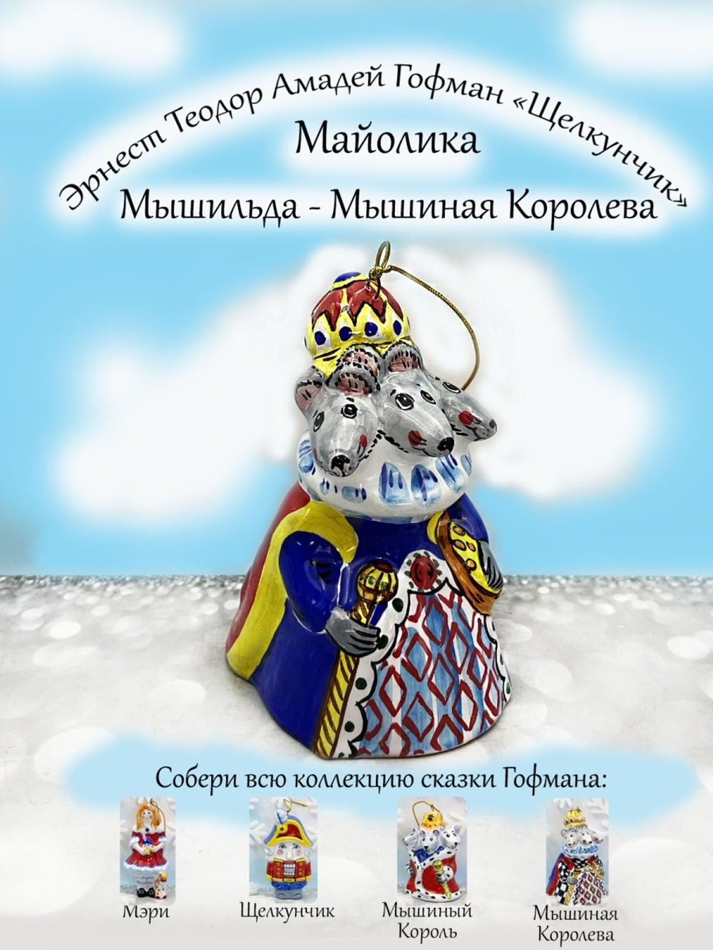 Колокольчик