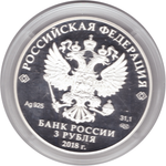 3 рубля 2018 года. "Свято-Троицкий собор, г. Симферополь" PROOF
