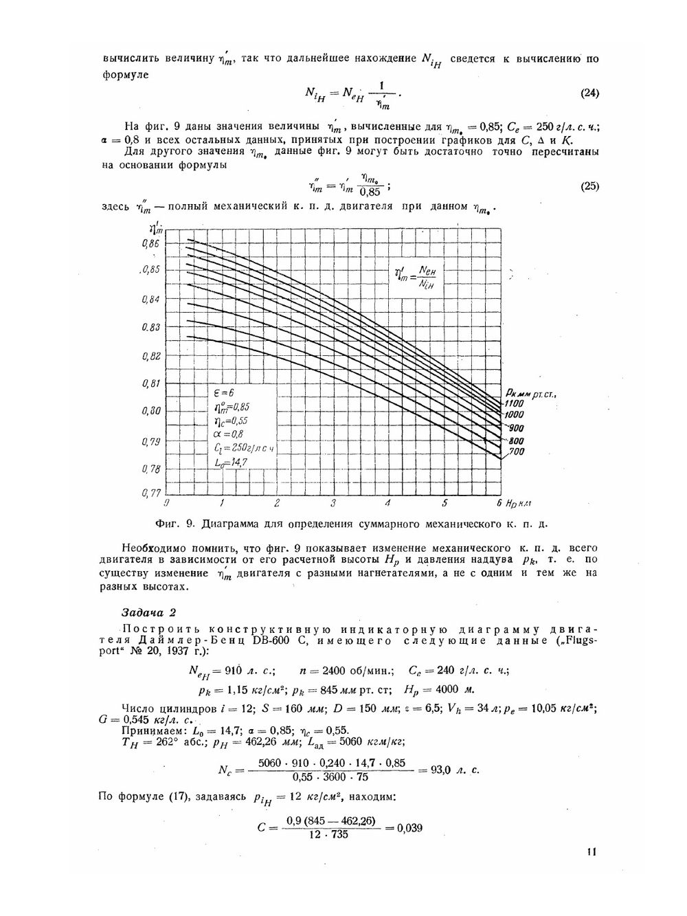 Авиационные двигатели. Конструкция и расчет деталей | А.Е. Заикин