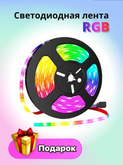 Cветодиодная лента с пультом rgb led