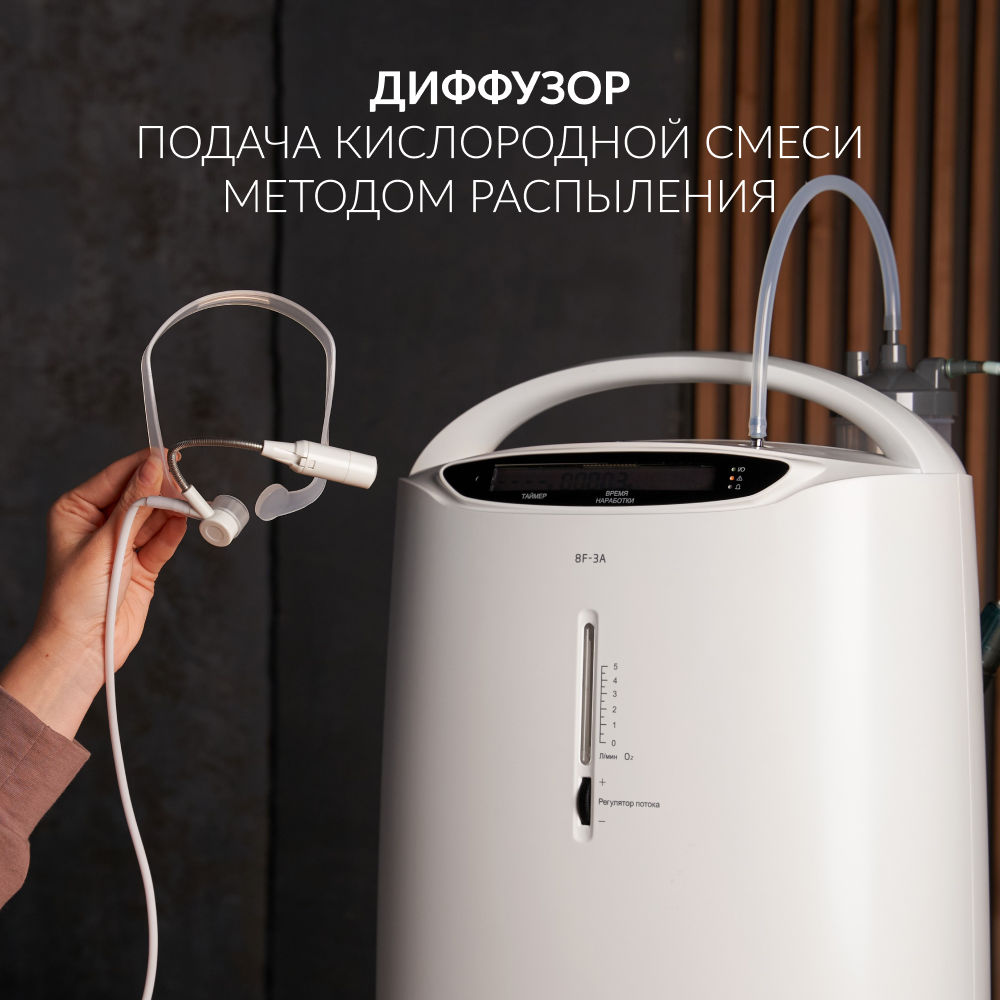 Концентратор кислорода Армед 8F-3A