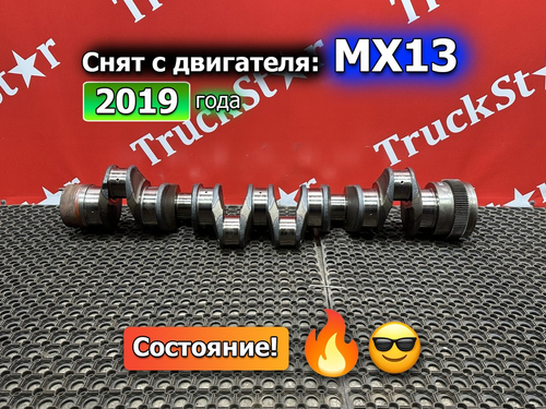 Коленвал 2019г.