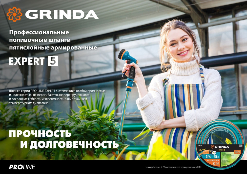 Поливочный шланг GRINDA EXPERT 5 1/2, 15 м, 35 атм, пятислойный, плетёное армирование PROLine
