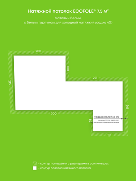 Матовый натяжной потолок 7.5 м2