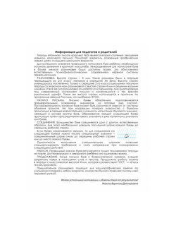 Набор тетрадей "Начинаю писать красиво" №2", 12 л, 20 шт
