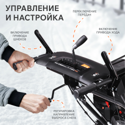 Снегоуборщик бензиновый PATRIOT PS 911