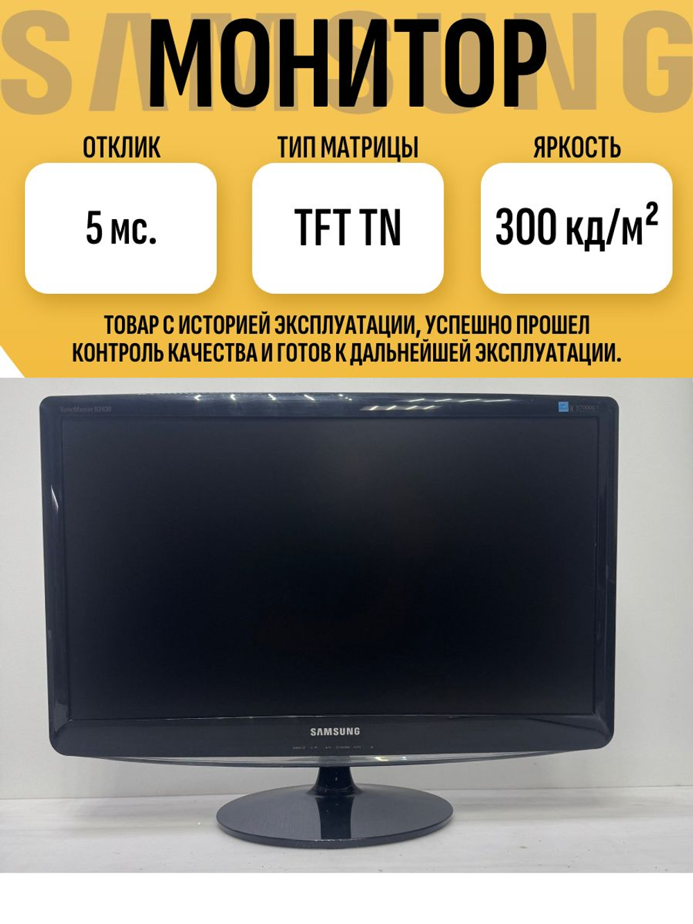 Монитор SAMS B2430H (LS24PUHKF)