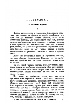 Психология воспитания | Лебон Гюстав