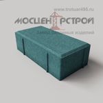 Брусчатка 250х125х70