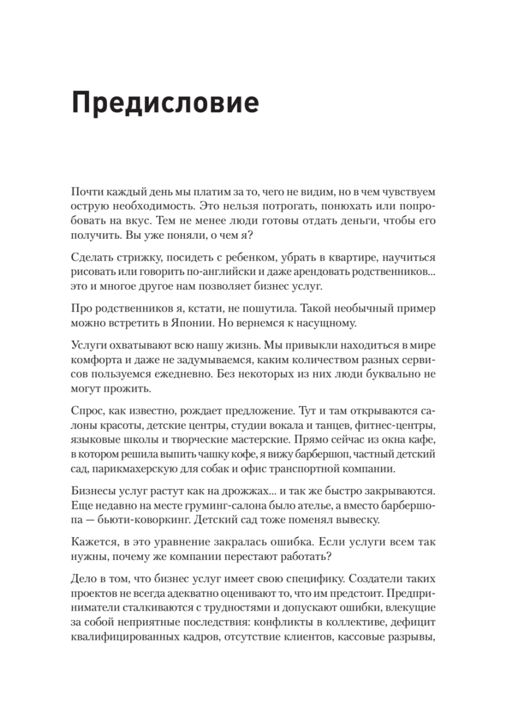 Бизнес услуг: увеличение прибыли и возможности роста