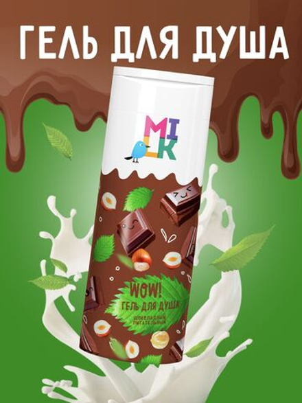 Milk 400мл Гель д/душа Шоколадный Питат. с экстр. лесного ореха