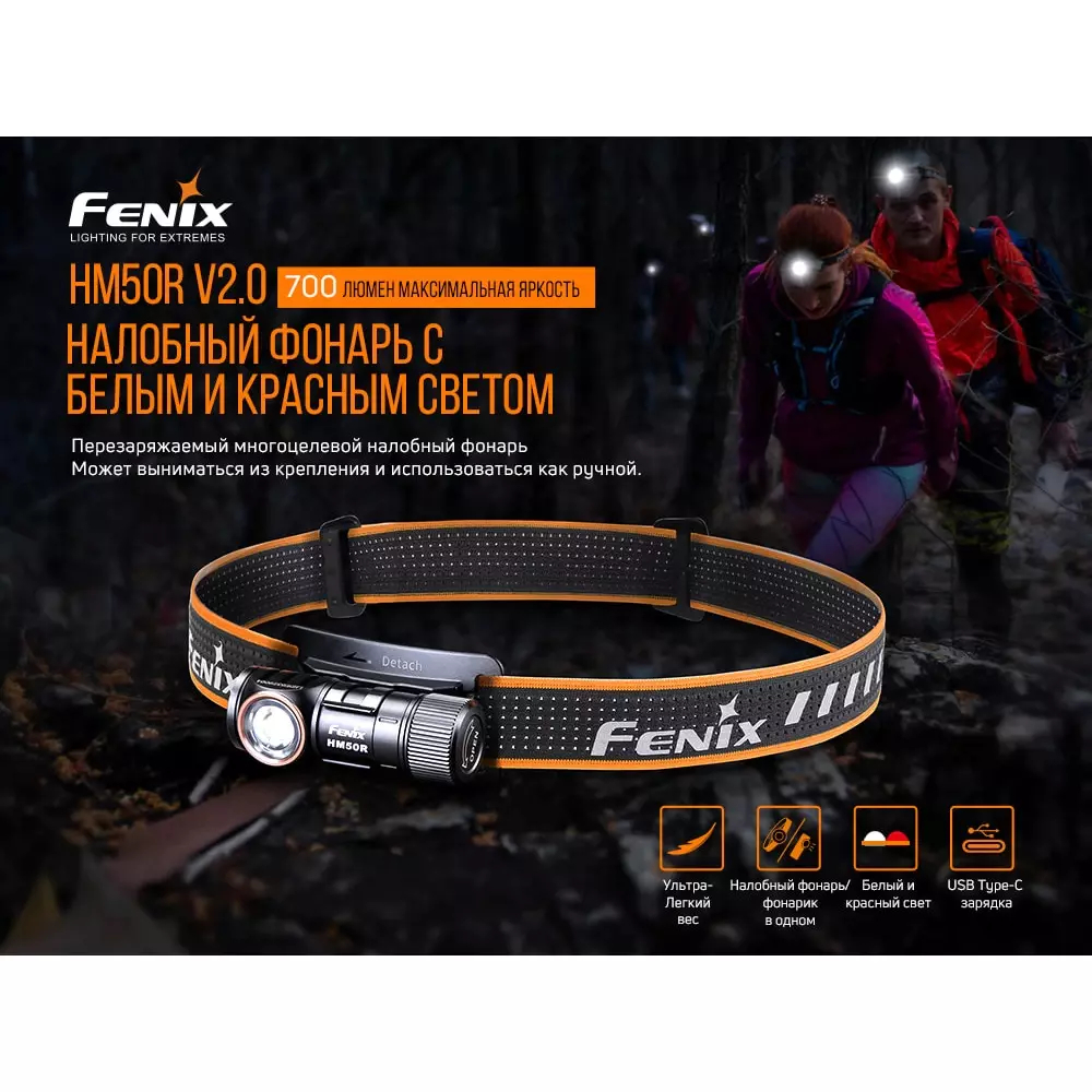 Налобный фонарь Fenix HM50R V2.0 до 700 люмен до 42 часов аккумулятор 16340 6 режимов