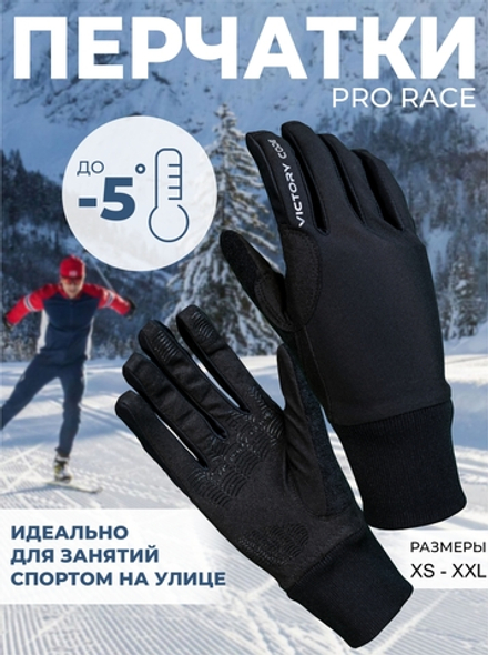Гоночные перчатки Pro Race