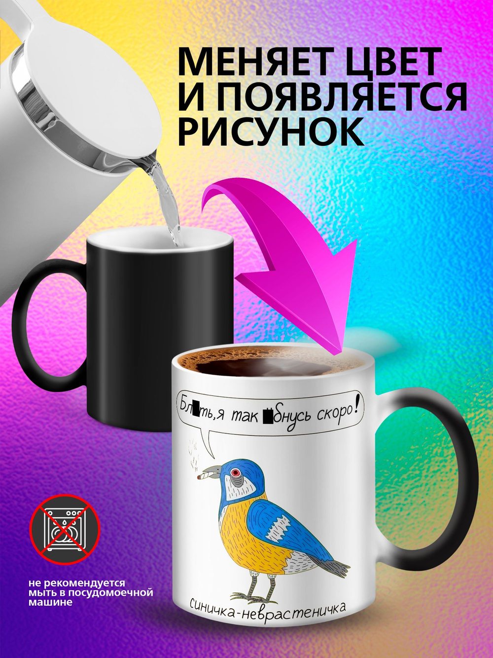 Кружка хамелеон "Слезы сотрудников"