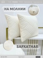 Декоративная наволочка 45х45 2 шт для подушки