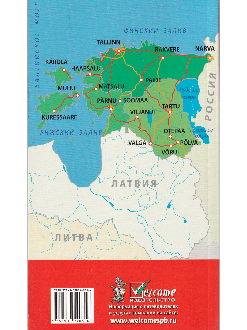 Эстония. Отпуск за рулем.