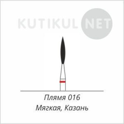 Алмазная фреза Пламя 016  Мягкая Казань
