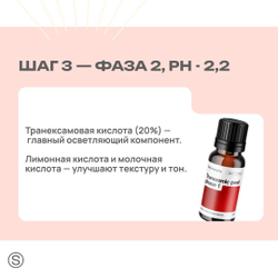 Двухфазный обновляющий пилинг с транексамовой кислотой