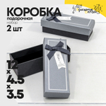 Коробка Ювелирная 12х4.5х3.5 см Набор 2 шт с бантиком (Серый)