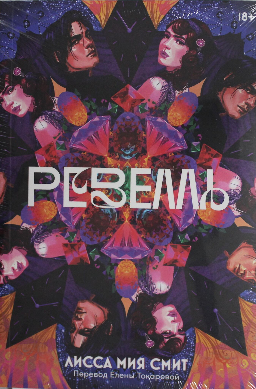 Ревелль