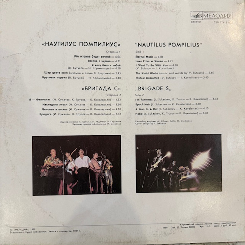 Виниловая пластинка Телевизор – Наутилус Помпилиус. Бригада С (Мелодия) LP