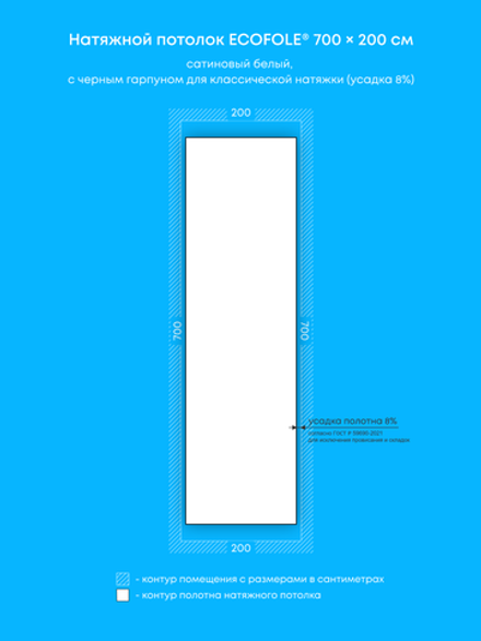 Сатиновый натяжной потолок 14 м2