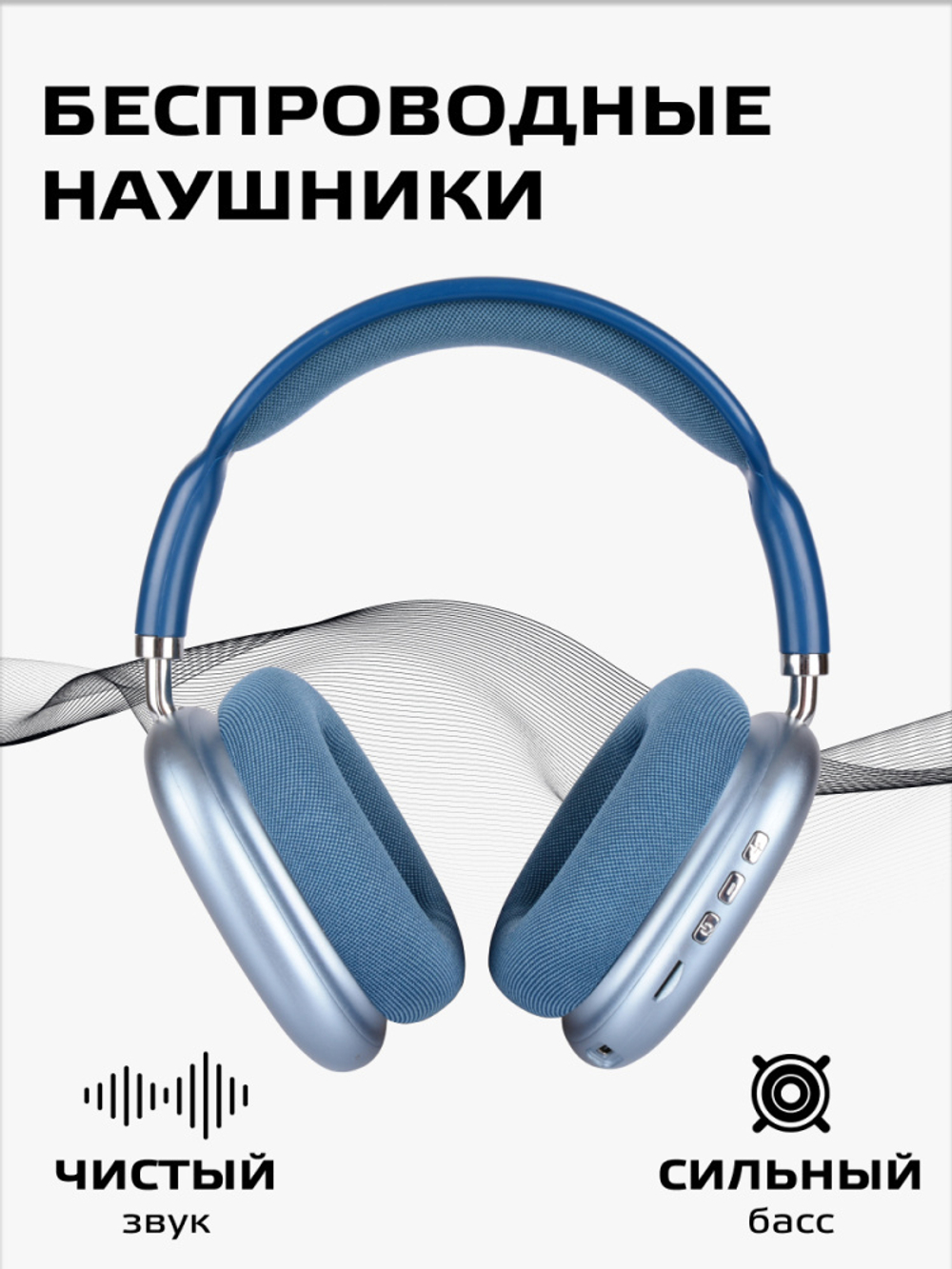 Накладные Bluetooth наушники Borofone BO22 blue