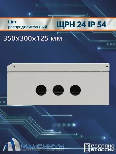 Корпус щита распределительного навесного ЩРН-24 (350х300х125) IP54 , металл