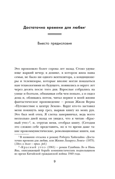 Взгляд со звезд