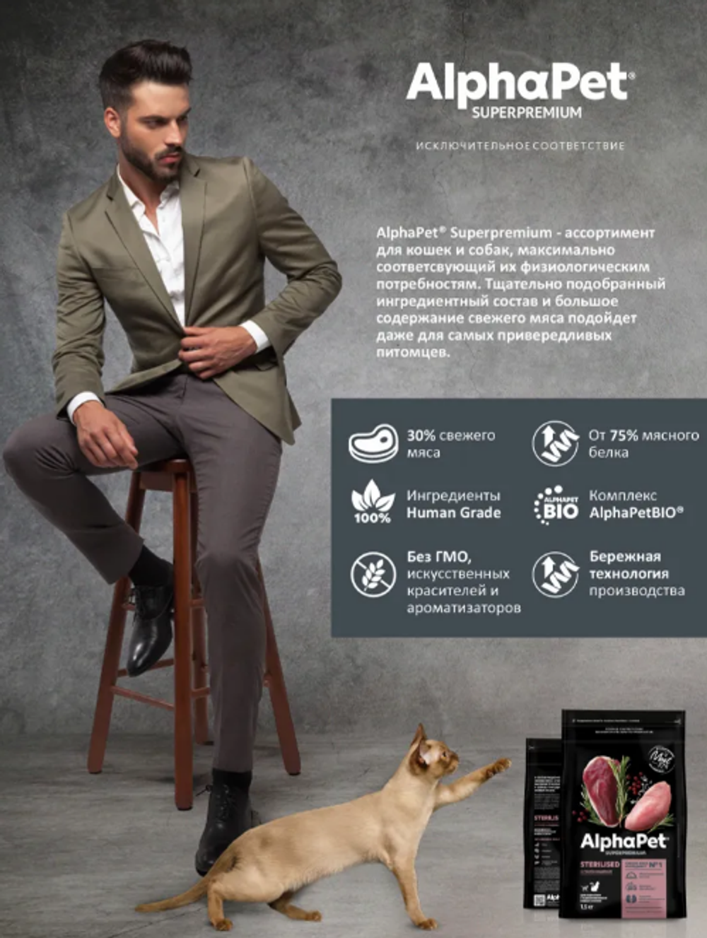 Сухой полнорационный корм для стерилизованных кошек AlphaPet Superpremium (АльфаПет) 1,5кг с уткой и индейкой сухой для стерилизованных кошек