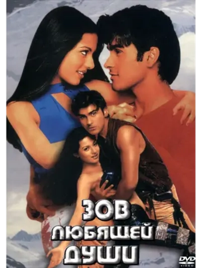 Зов любящей души (2002) (DVD-R)