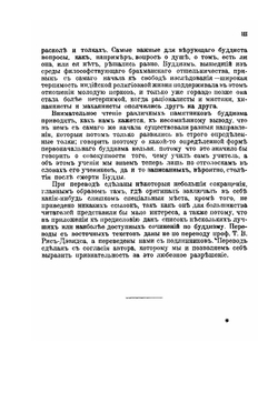 Буддизм | Рис-Дэвидс