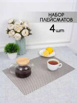 Плейсмат