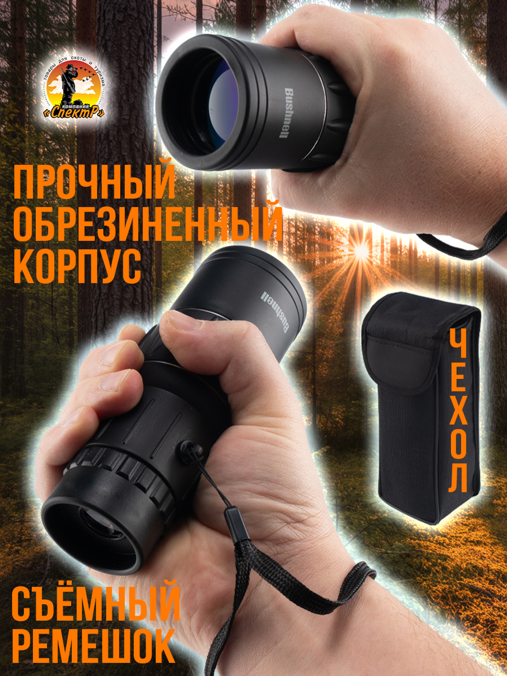 Монокуляр мощный, универсальный, бинокль для охоты, туризма, страйкбола, театра. Телескопическая труба в чехле.