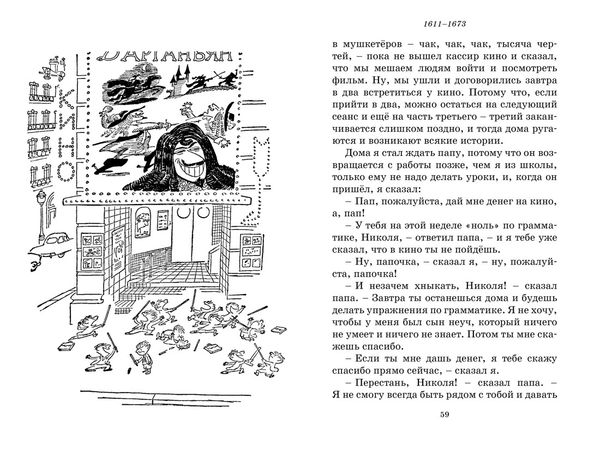 Малыш Николя и его друзья