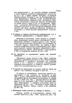 Сборник законов и распоряжений о евреях | Цветков Павел Петрович