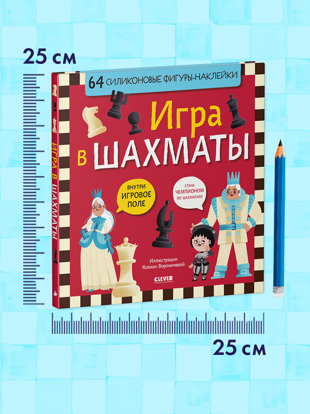 Стань чемпионом по шахматам. Игра в шахматы