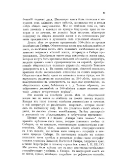 Сибирь как колония. В географическом, этнографическом и историческом отношении | Н. М. Ядринцев