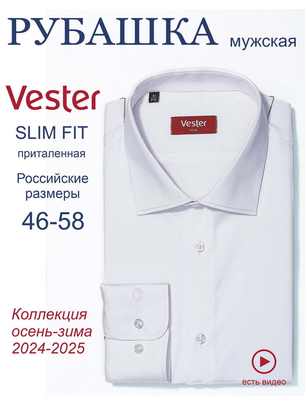 Сорочка мужская VESTER длинный рукав, цвет белый, бамбуковое волокно 51518 29
