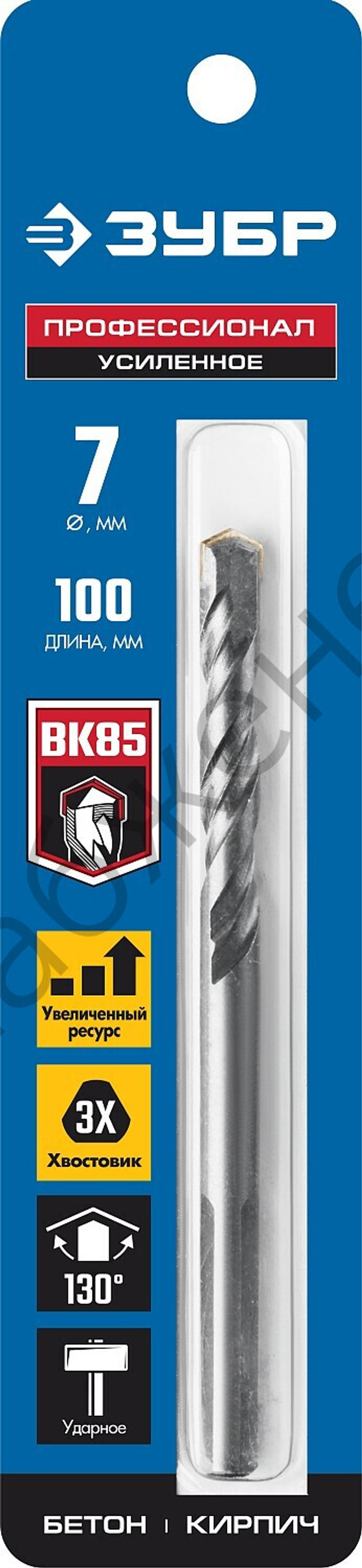 ЗУБР ПРОФЕССИОНАЛ 7 x 100 мм сверло по бетону усиленное, 3-х гранный хвостовик