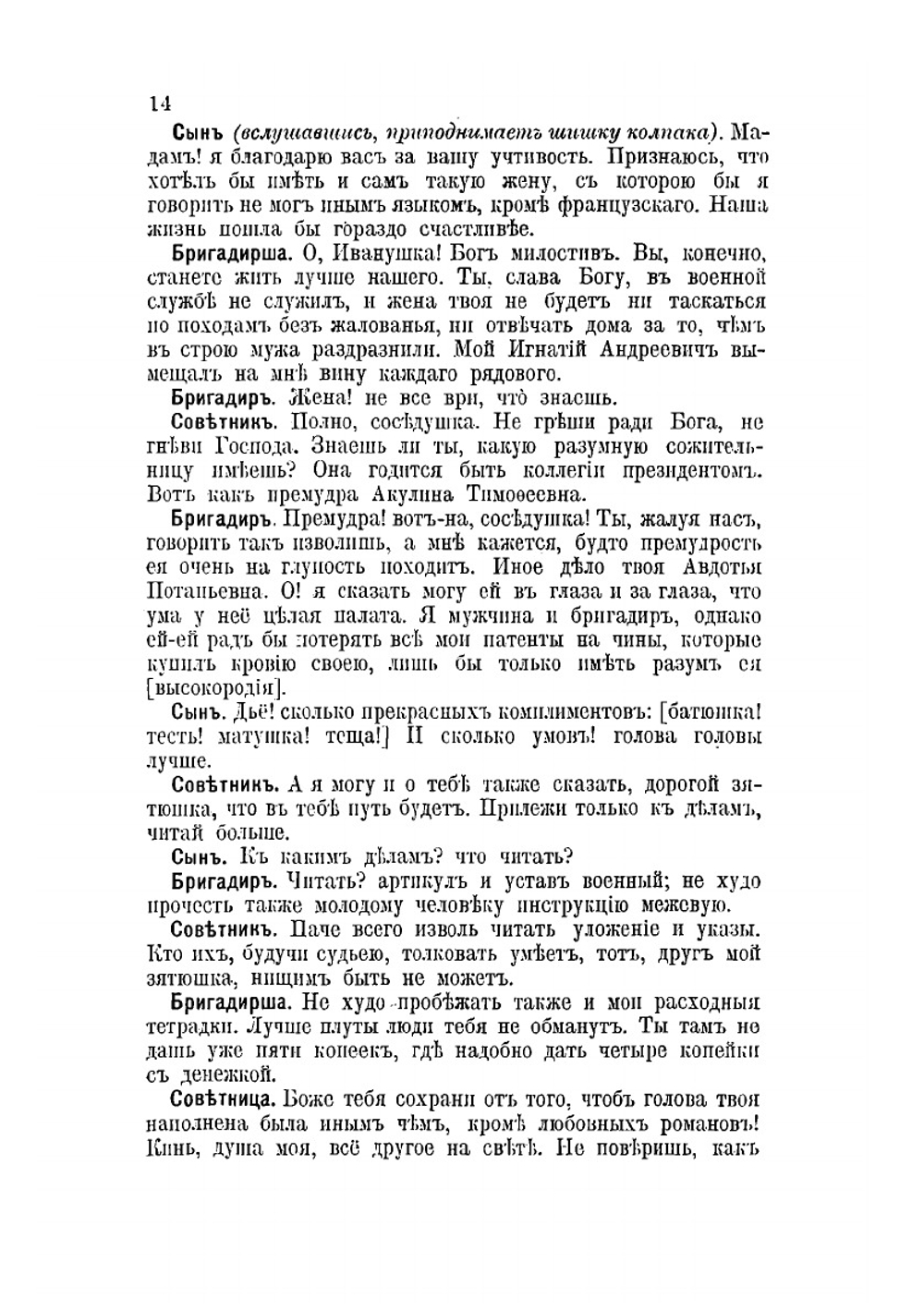 Сочинения Д. И. Фонвизина. Второе издание | А. И. Введенский; Д. Фонвизин