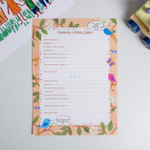 6116416 Детская родословная папка «Дерево», 16 листов, 24,5 х 32 см