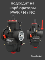 Патрубок карбюратора PWK 32 (D40/50mm) силиконовый
