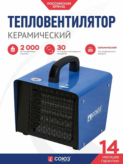 Тепловентилятор СОЮЗ ТВС-2020КМ 2000Вт  керамич,1-2кВт защит.от перегрева (ТВС-2020КМ)