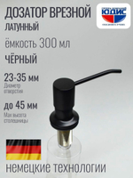 Дозатор врезная КРУГ, для мойки 300мл (ЧЁРНЫЙ) HANSEN (46/1шт)