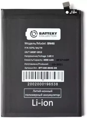 Аккумулятор для Xiaomi BN46 (Redmi 7/Note 8/8T/8 2021) - Battery Collection (Премиум)