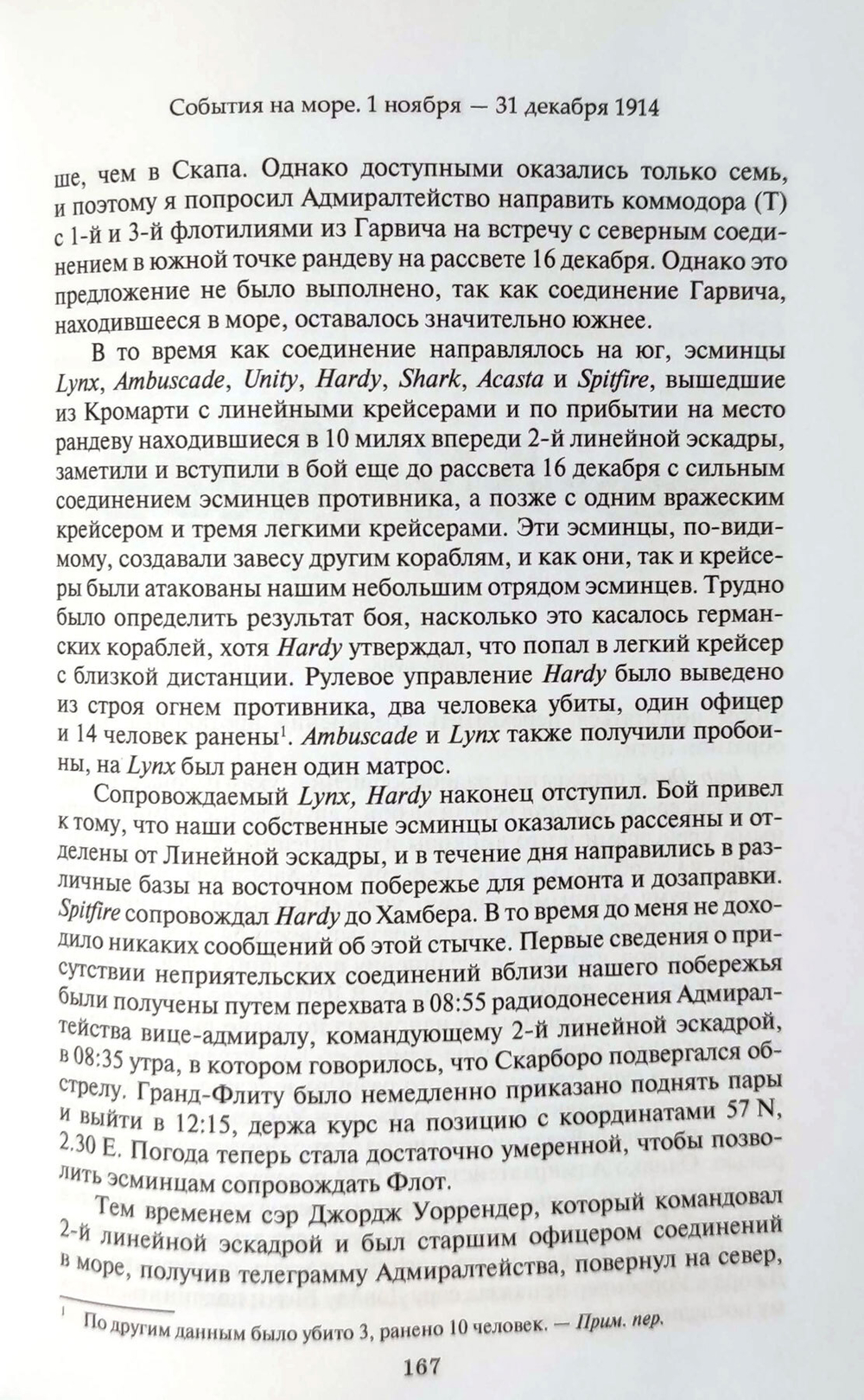 Гранд-Флит 1914-1916. Создание, развитие и действия