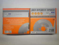 Диск тормозной передний 2101-3501070 ПТИМАШ на автомобиль ВАЗ комплект 2 шт