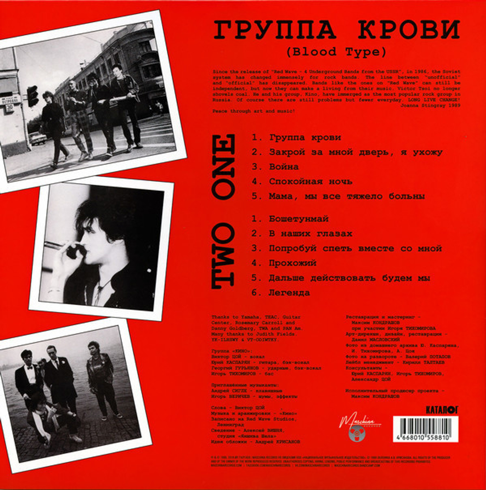 Кино / Группа Крови (LP)