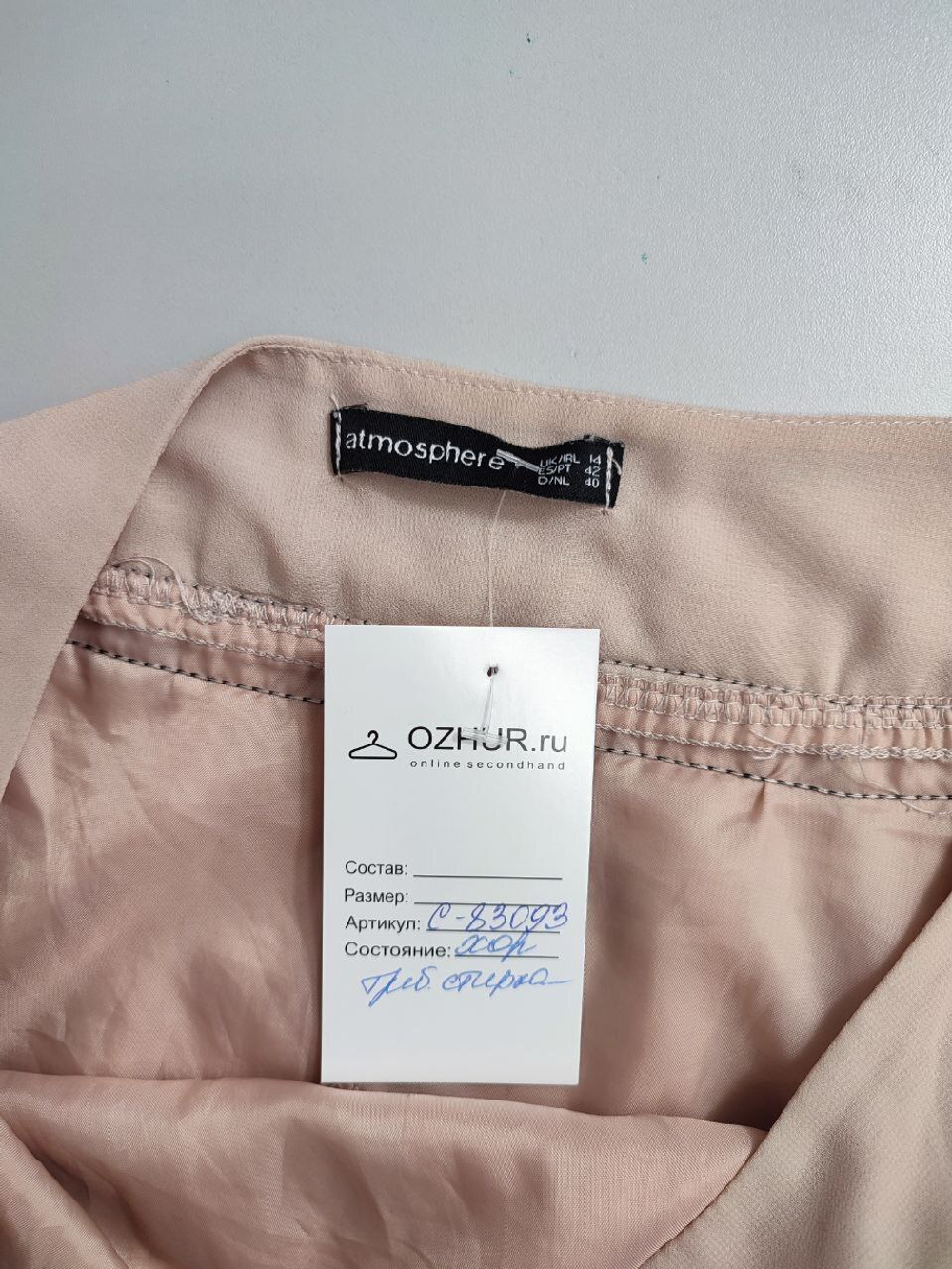 Юбка Atmosphere нежная 48 размер